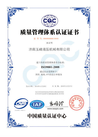 中國(guó)質(zhì)量管理體系認(rèn)證證書(shū) 中國(guó)質(zhì)量管理體系認(rèn)證證書(shū)